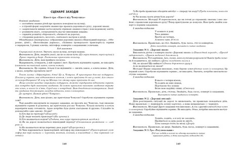 Розгорнутий календарний план Старший вік Листопад Авт: С.М. Ванжа Вид-во: Ранок - фото 6