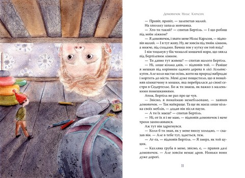 Велика книжка маленьких казок Авт: Астрід Ліндґрен Вид-во: Рідна Мова - фото 4