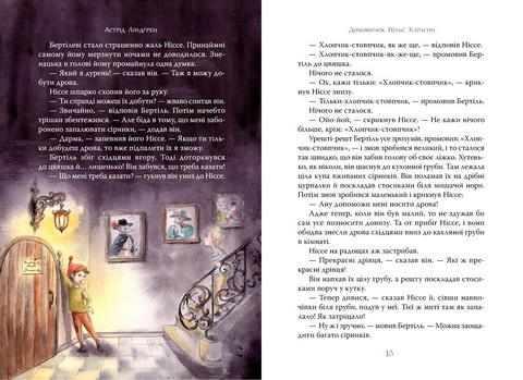 Велика книжка маленьких казок Авт: Астрід Ліндґрен Вид-во: Рідна Мова - фото 5