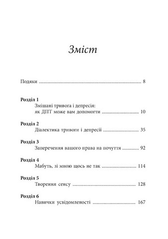Депресивні і тривожні Діалектична поведінкова терапія: робочий зошит для подолання депресії та тривоги Авт: Томас Марра Вид-во: Видавництво Ростислава Бурлаки - фото 2