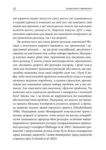 Депресивні і тривожні Діалектична поведінкова терапія: робочий зошит для подолання депресії та тривоги Авт: Томас Марра Вид-во: Видавництво Ростислава Бурлаки - фото 6