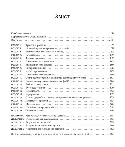 Робочий зошит Тривога і фобія Авт: Едмунд Борн Вид-во: Видавництво Ростислава Бурлаки - фото 2