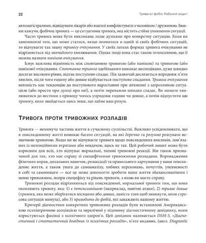 Робочий зошит Тривога і фобія Авт: Едмунд Борн Вид-во: Видавництво Ростислава Бурлаки - фото 6