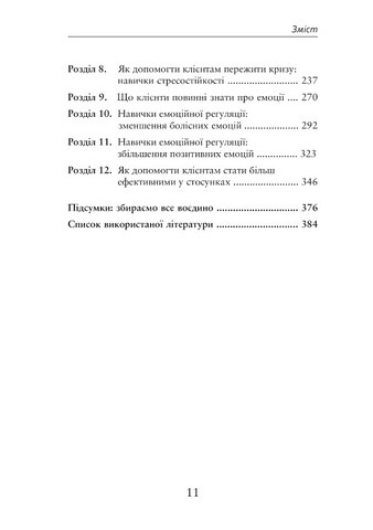 Про ДПТ — просто Покроковий посібник із діалектичної поведінкової терапії Авт: Шері ван Дейк Вид-во: Видавництво Ростислава Бурлаки - фото 3