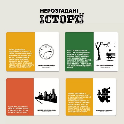 Настільна гра Нерозгадані історії Вид-во: Memo Games - фото 5