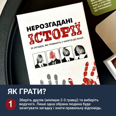 Настільна гра Нерозгадані історії Вид-во: Memo Games - фото 7