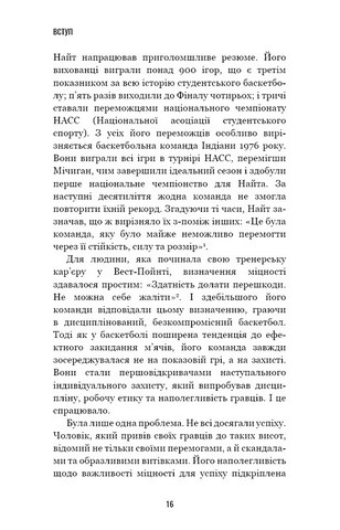Роби те, що складно І досягнеш того, чого прагнеш Авт: Стів Маґнесс Вид-во: BookChef - фото 3