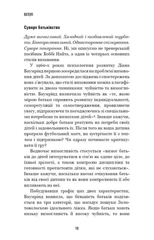 Роби те, що складно І досягнеш того, чого прагнеш Авт: Стів Маґнесс Вид-во: BookChef - фото 5