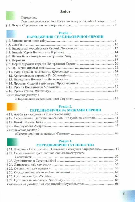 Робочий зошит інтегрованого курсу Історія: Україна і світ 7 клас НУШ Авт: І. Васильків І. Димій Вид-во: Астон - фото 3