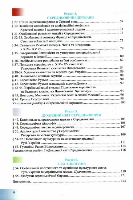 Робочий зошит інтегрованого курсу Історія: Україна і світ 7 клас НУШ Авт: І. Васильків І. Димій Вид-во: Астон - фото 4