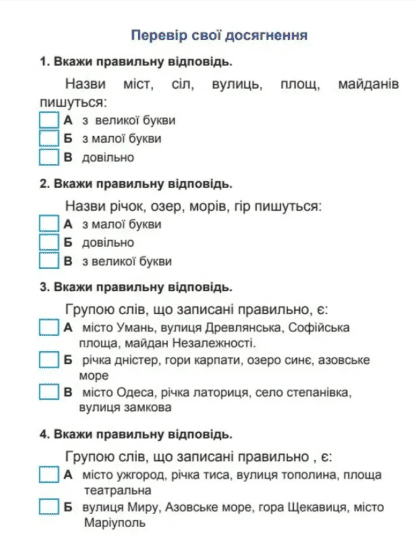 Зошит з української мови та читання 2 клас Частина 2 НУШ Авт: Наумчук В.І. Наумчук М.М. Вид-во: Астон - фото 5
