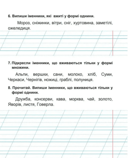 Зошит з української мови та читання 2 клас Частина 2 НУШ Авт: Наумчук В.І. Наумчук М.М. Вид-во: Астон - фото 4