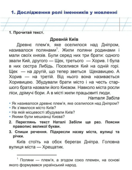 Зошит з української мови та читання 2 клас Частина 2 НУШ Авт: Наумчук В.І. Наумчук М.М. Вид-во: Астон - фото 2
