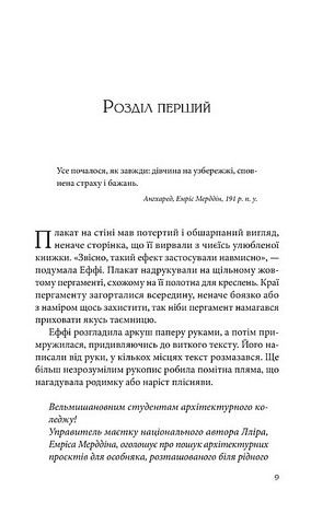Дослідження утоплення Книга 1 Авт: Ава Рід Вид-во: Vivat - фото 2