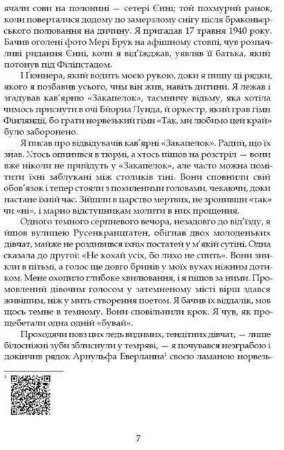 Минуле - то лиш сон Авт: Аксель Сандемусе Вид-во: Апріорі - фото 5