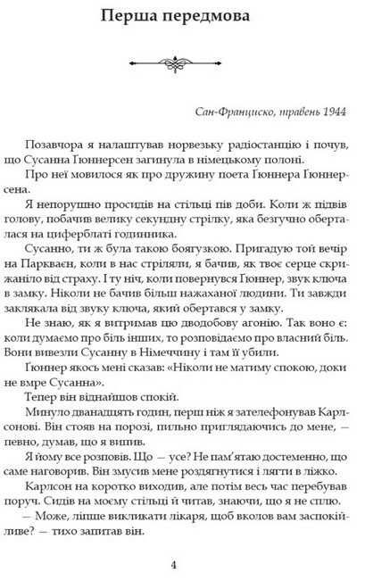 Минуле - то лиш сон Авт: Аксель Сандемусе Вид-во: Апріорі - фото 2