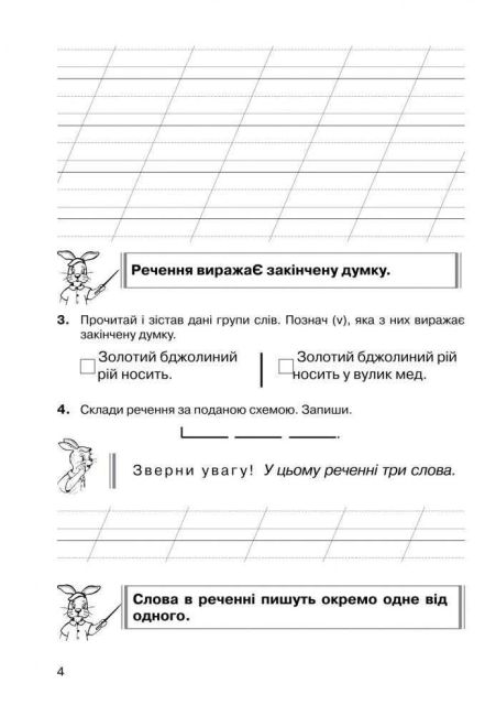 Зошит-тренажер Українська мова Речення 2 клас НУШ Авт: Шост Н.Б. Вид-во: Богдан - фото 4
