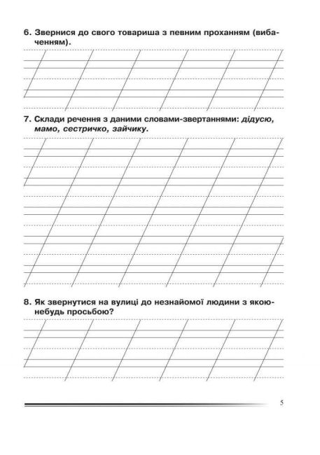 Зошит з розвитку зв’язного мовлення Українська мова та читання Вчимося складати діалоги 2 клас НУШ Авт: Будна Н.О. Вид-во: Богдан - фото 5