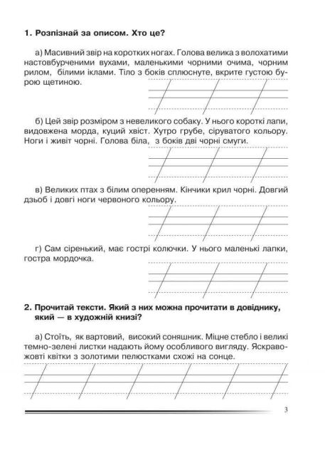 Зошит з розвитку зв’язного мовлення Українська мова та читання Вчимося описувати 2 клас НУШ Авт: Будна Н.О. Вид-во: Богдан - фото 3