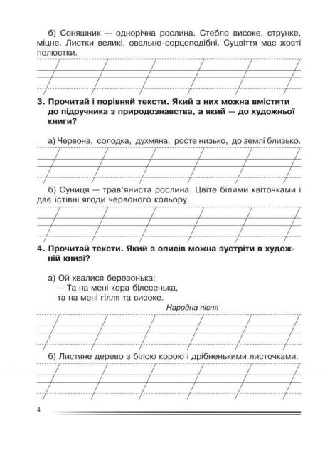 Зошит з розвитку зв’язного мовлення Українська мова та читання Вчимося описувати 2 клас НУШ Авт: Будна Н.О. Вид-во: Богдан - фото 4