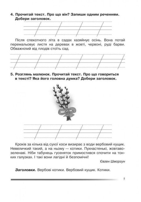Зошит з розвитку зв’язного мовлення Українська мова та читання Вчимося складати тексти 2 клас НУШ Авт: Будна Н.О. Вид-во: Богдан - фото 5