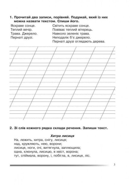 Зошит з розвитку зв’язного мовлення Українська мова та читання Вчимося складати тексти 2 клас НУШ Авт: Будна Н.О. Вид-во: Богдан - фото 3