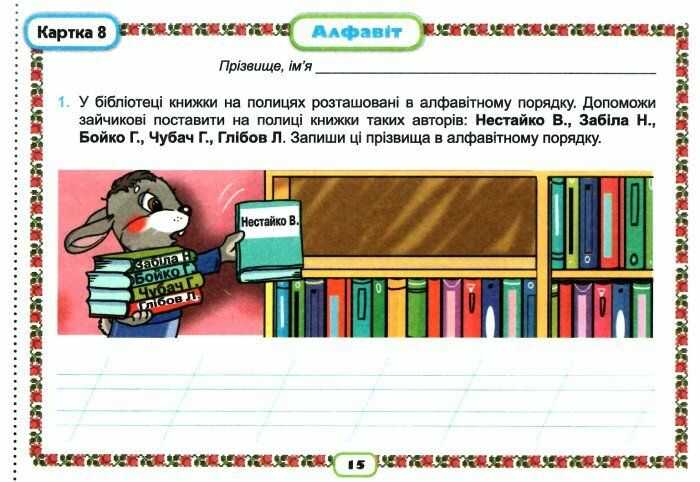 Картки з української мови Формування предметних компетентностей 2 клас НУШ Авт: Пономарьова К.І. Вид-во: Оріон - фото 3