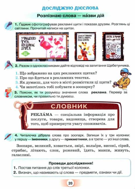 Посібник з української мови Я дружу зі словом 2 клас Частина 2 НУШ Авт: Пономарьова К.І. Вид-во: Оріон - фото 3