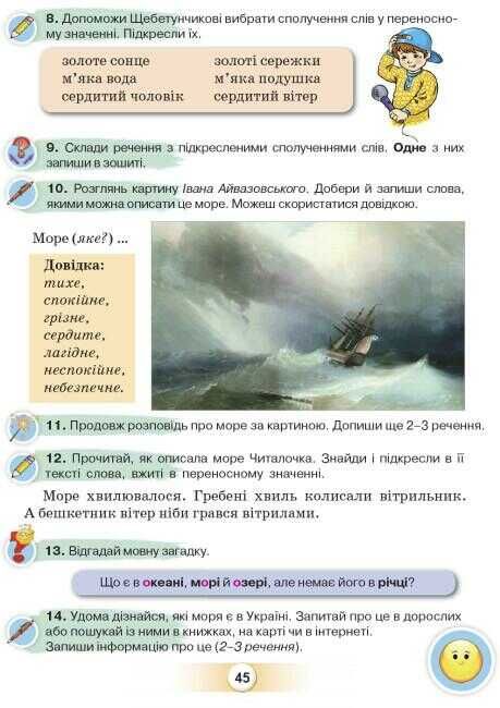 Посібник з української мови Я дружу зі словом 2 клас Частина 1 НУШ Авт: Пономарьова К.І. Вид-во: Оріон - фото 7