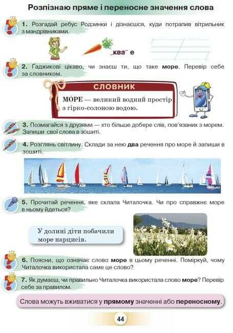 Посібник з української мови Я дружу зі словом 2 клас Частина 1 НУШ Авт: Пономарьова К.І. Вид-во: Оріон - фото 6