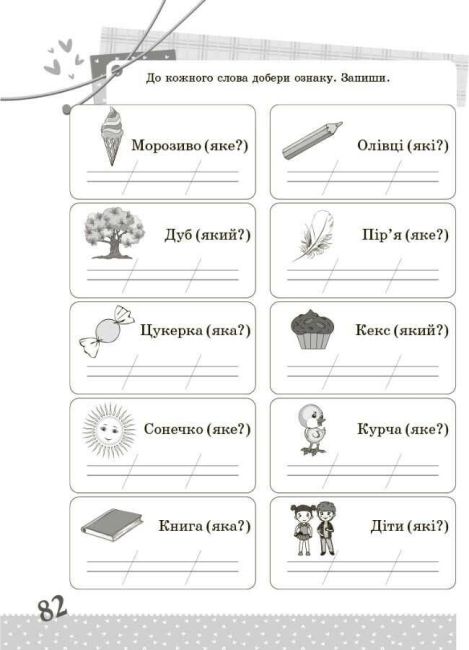 Веселий тренажер Українська мова Цікаві завдання 2 клас НУШ Авт: Юрченко Н.Ф. Вид-во: Основа - фото 6