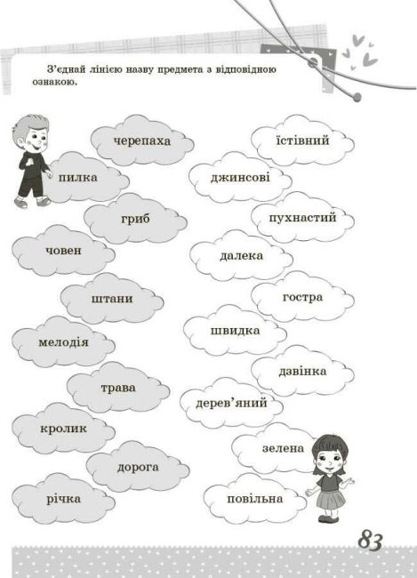 Веселий тренажер Українська мова Цікаві завдання 2 клас НУШ Авт: Юрченко Н.Ф. Вид-во: Основа - фото 7