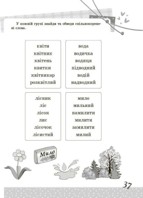 Веселий тренажер Українська мова Цікаві завдання 2 клас НУШ Авт: Юрченко Н.Ф. Вид-во: Основа - фото 3