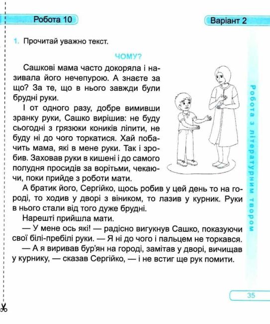 Діагностичні роботи Українська мова та читання 2 клас НУШ За програмою Р. Шияна Авт: Сапун Г. Вид-во: Підручники і посібники - фото 7