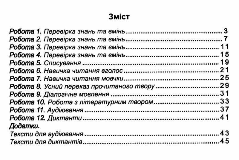 Діагностичні роботи Українська мова та читання 2 клас НУШ За програмою Р. Шияна Авт: Сапун Г. Вид-во: Підручники і посібники - фото 3
