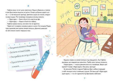 Хрум-хрум Велика різдвяна таємниця Авт: Ольга Штець Вид-во: ARTBOOKS - фото 2