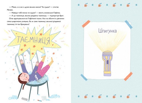 Хрум-хрум Велика різдвяна таємниця Авт: Ольга Штець Вид-во: ARTBOOKS - фото 3