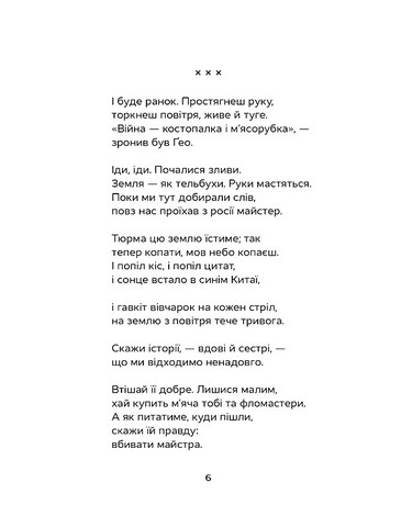 Відкритий перелом голосу Авт: Катерина Калитко Вид-во: Vivat - фото 3