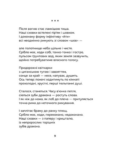 Відкритий перелом голосу Авт: Катерина Калитко Вид-во: Vivat - фото 6