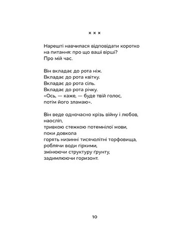 Відкритий перелом голосу Авт: Катерина Калитко Вид-во: Vivat - фото 7