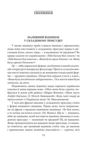 Як ми говоримо Авт: Борис Антоненко-Давидович Вид-во: Фоліо - фото 2