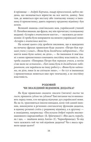 Як ми говоримо Авт: Борис Антоненко-Давидович Вид-во: Фоліо - фото 3