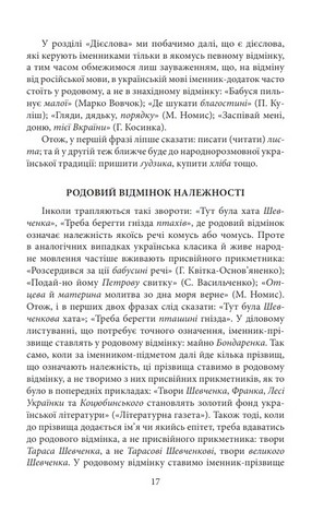 Як ми говоримо Авт: Борис Антоненко-Давидович Вид-во: Фоліо - фото 4
