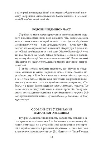 Як ми говоримо Авт: Борис Антоненко-Давидович Вид-во: Фоліо - фото 5