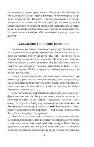 Як ми говоримо Авт: Борис Антоненко-Давидович Вид-во: Фоліо - фото 6