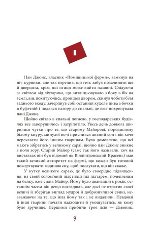 Колгосп тварин Авт: Джордж Орвелл Вид-во: Фоліо - фото 2
