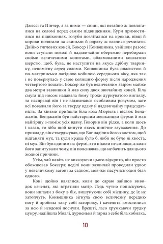 Колгосп тварин Авт: Джордж Орвелл Вид-во: Фоліо - фото 3