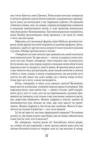 Колгосп тварин Авт: Джордж Орвелл Вид-во: Фоліо - фото 4