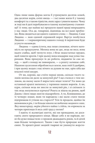 Колгосп тварин Авт: Джордж Орвелл Вид-во: Фоліо - фото 5