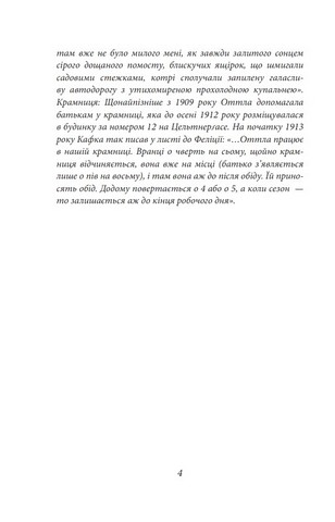 Листи до Оттли Кафки Авт: Франц Кафка Вид-во: Фоліо - фото 3